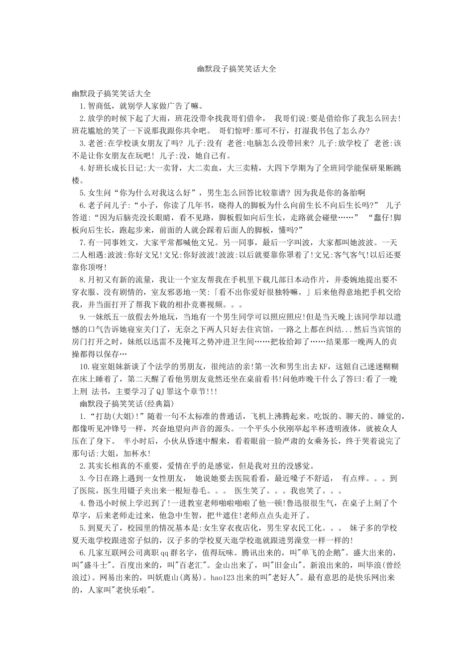 幽默段子搞笑笑话大全_第1页