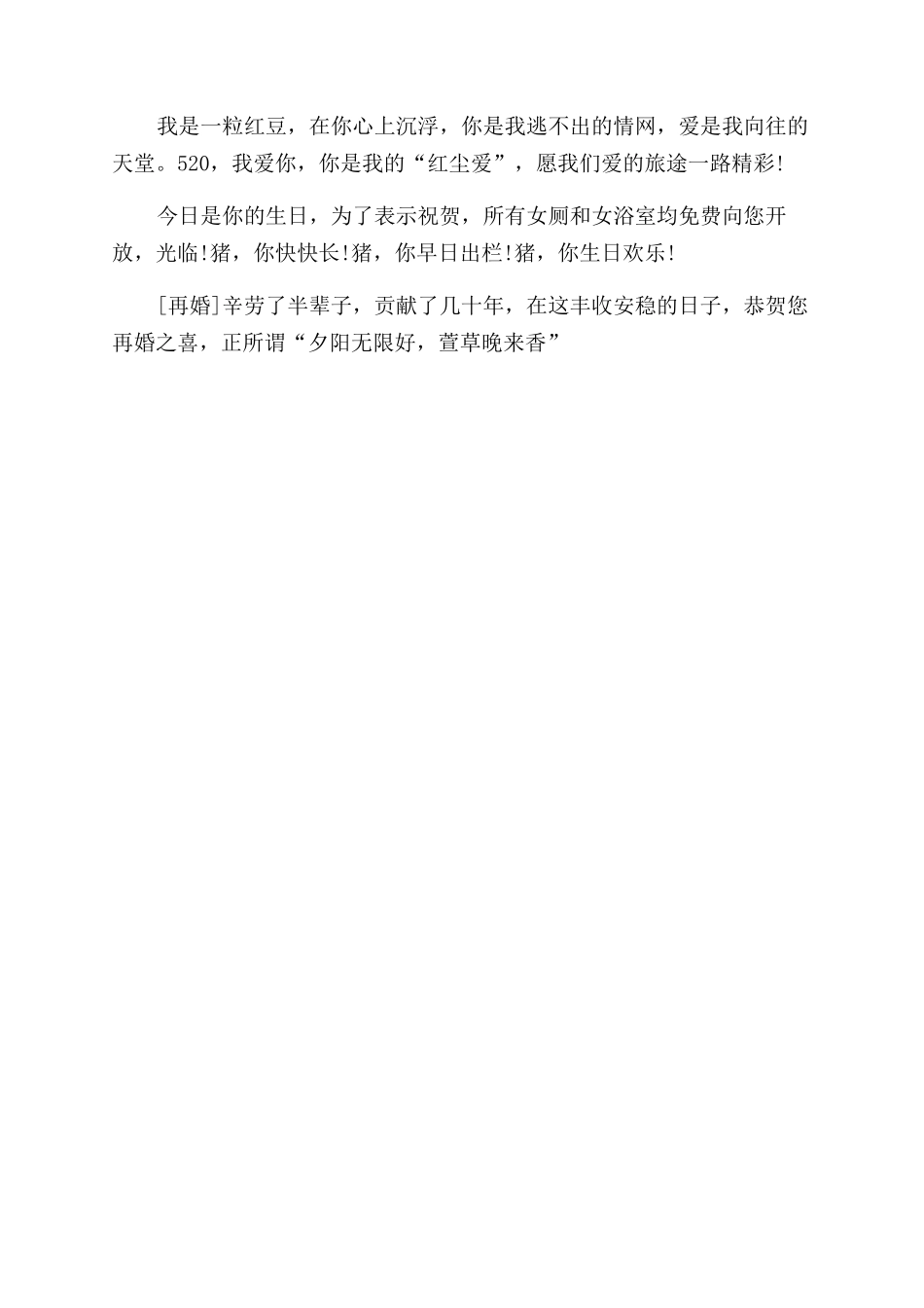 幽默聚会祝福语_第2页