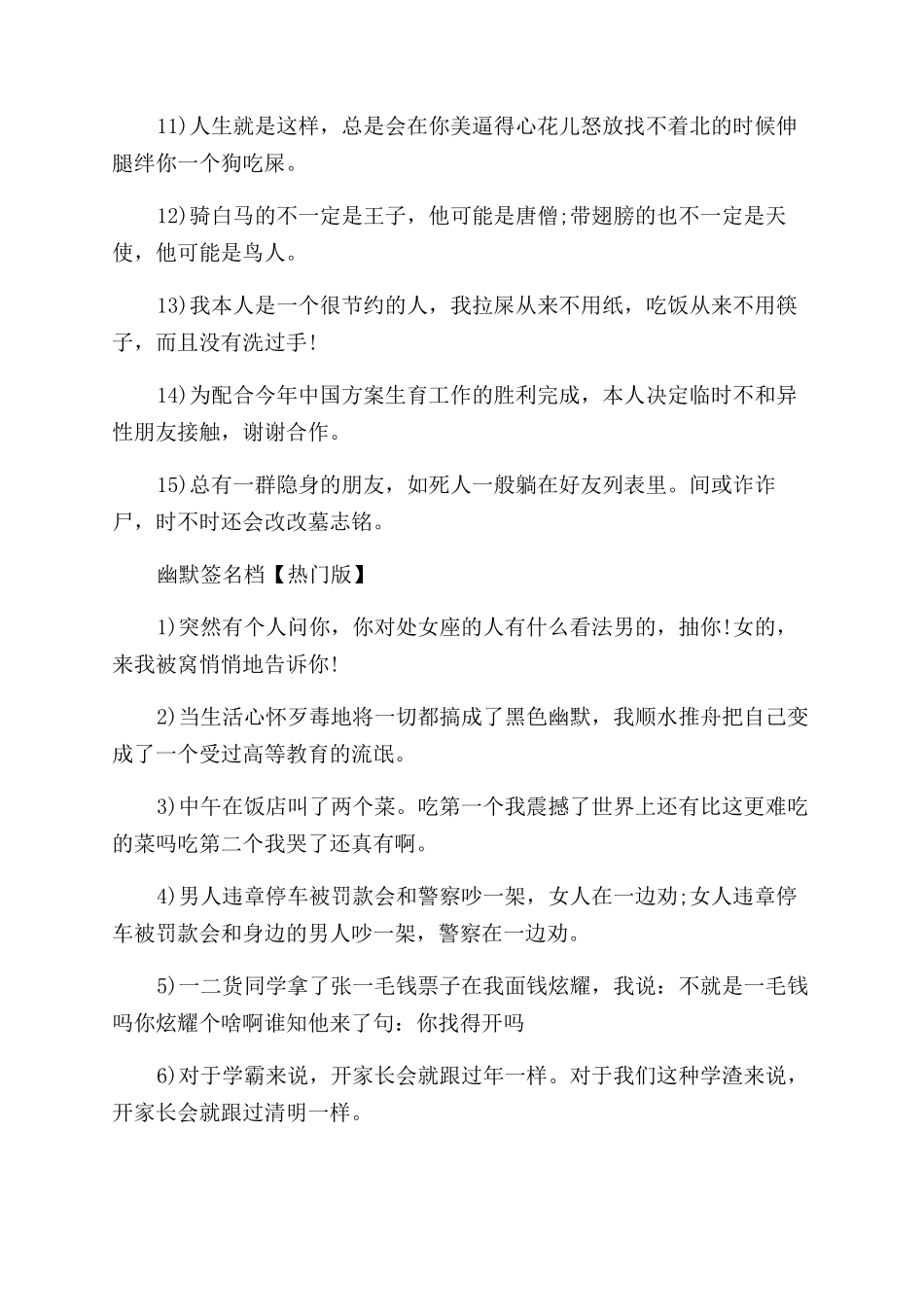 幽默签名档大全_第3页