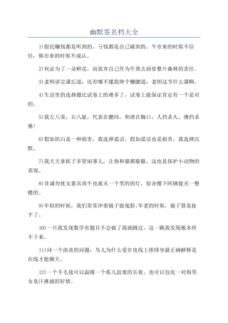 幽默签名档大全