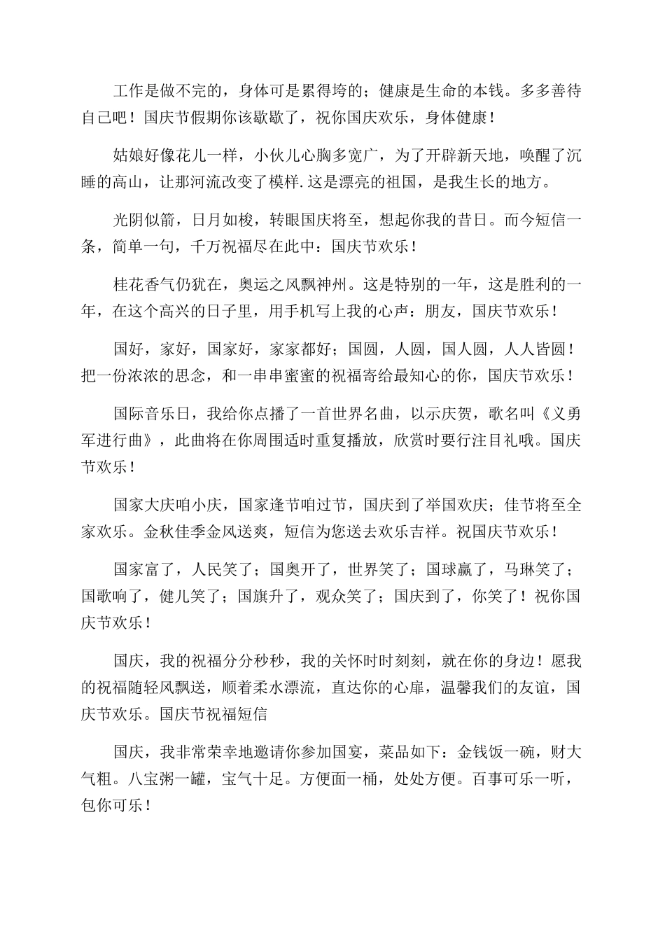 幽默短信大全2024年国庆节搞笑短信大全国庆节幽默祝福短信_第2页