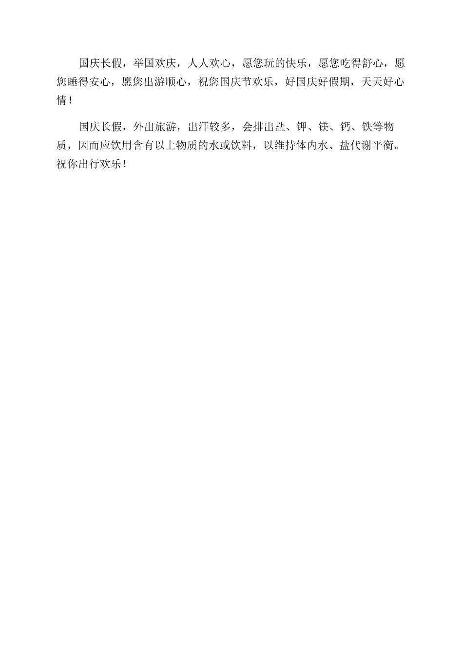 幽默短信大全2024年国庆节搞笑短信大全国庆节幽默祝福短信_第3页