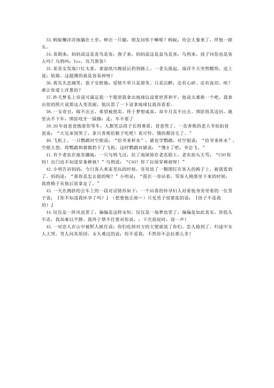 幽默笑话大全爆笑幽默笑话精选3000则_第3页
