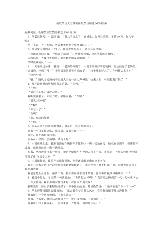 幽默笑话大全爆笑幽默笑话精选3000则