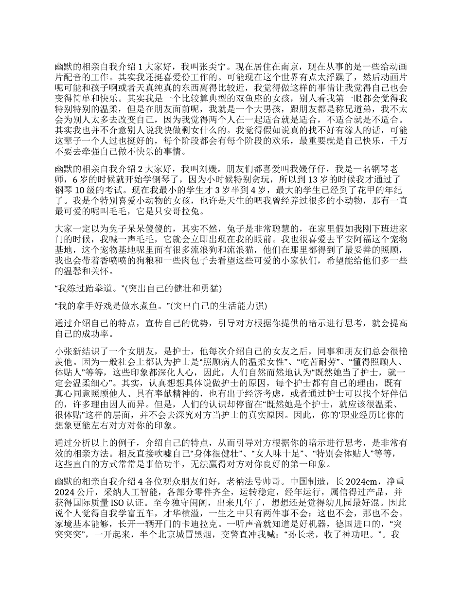 幽默的相亲自我介绍_第1页