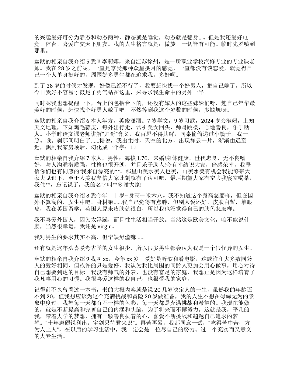 幽默的相亲自我介绍_第2页