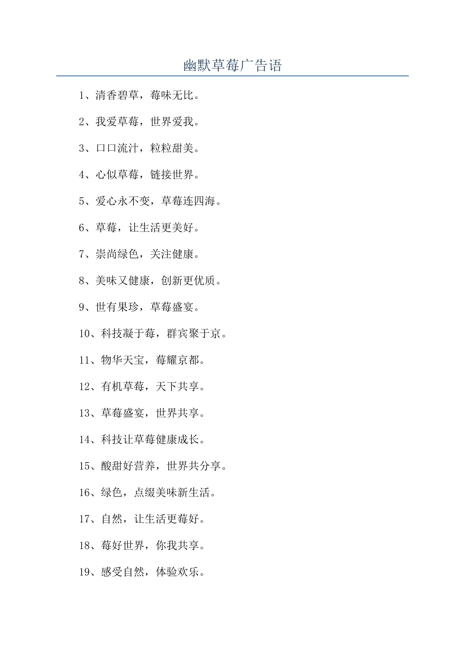 幽默草莓广告语_第1页