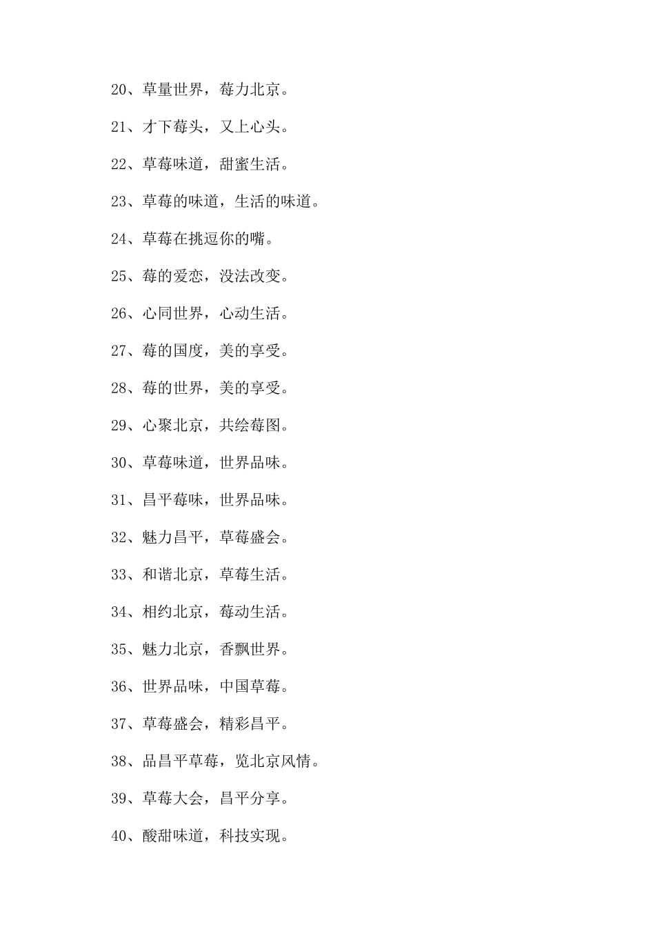 幽默草莓广告语_第2页