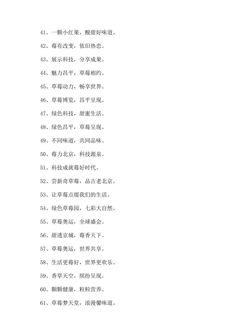 幽默草莓广告语_第3页