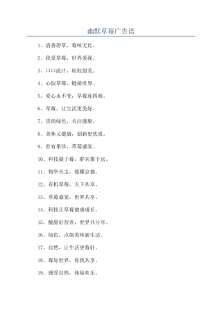 幽默草莓广告语