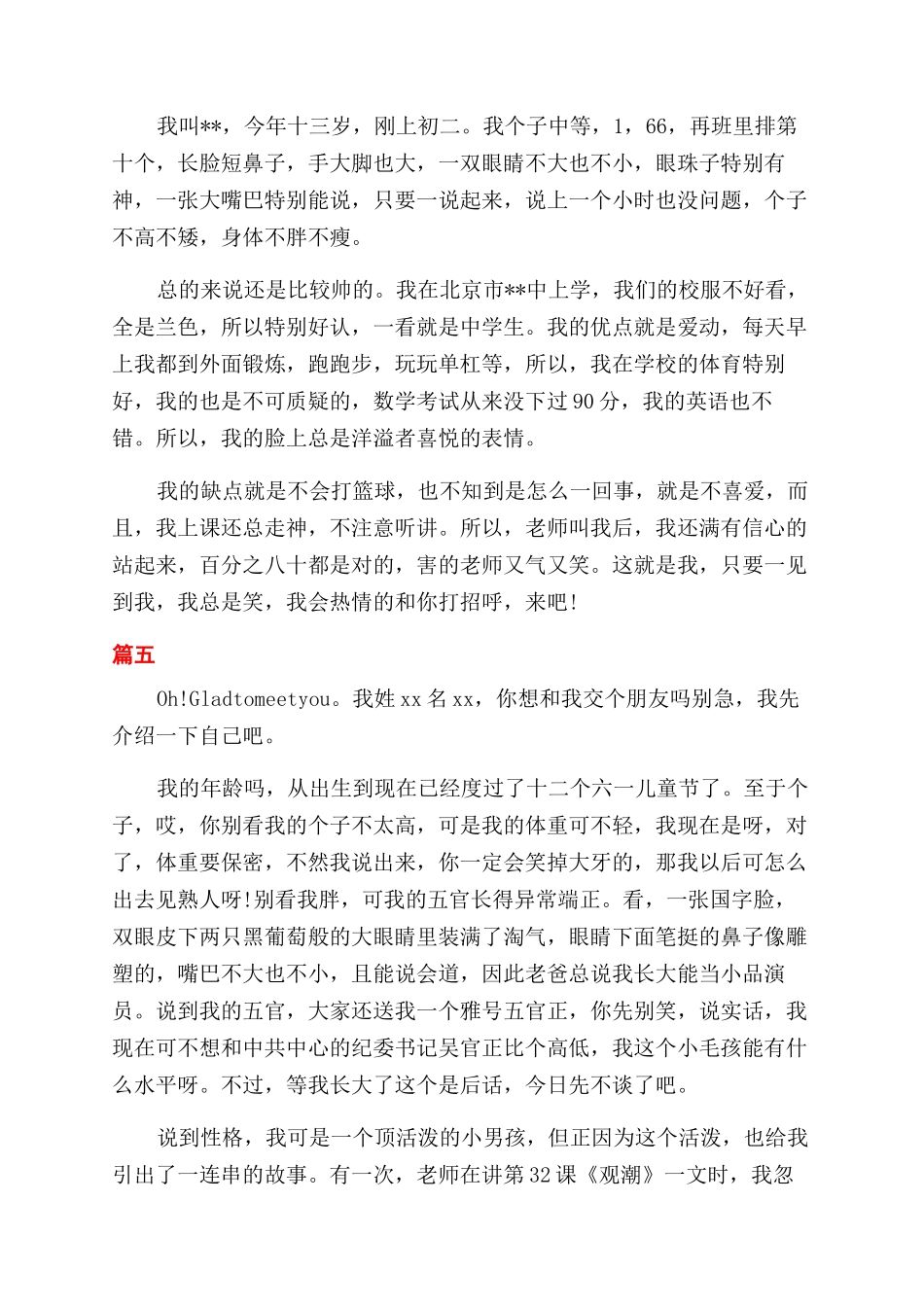 幽默风趣的自我介绍_第2页