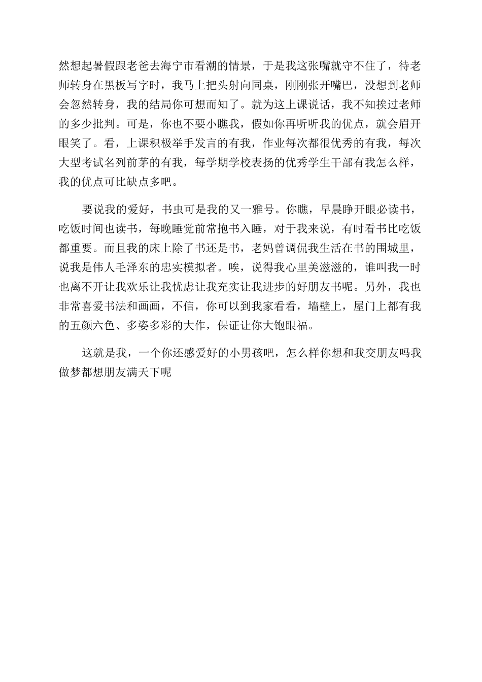 幽默风趣的自我介绍_第3页