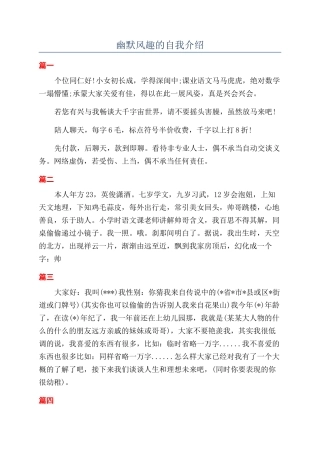 幽默风趣的自我介绍