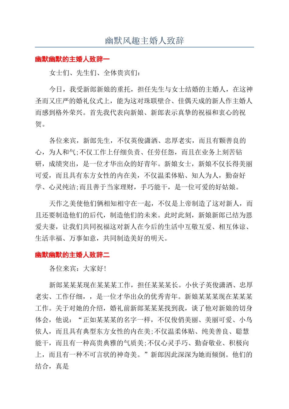 幽默风趣主婚人致辞_第1页