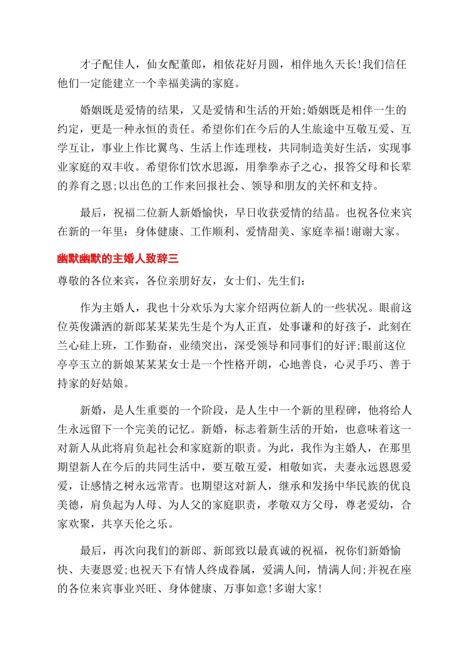 幽默风趣主婚人致辞_第2页