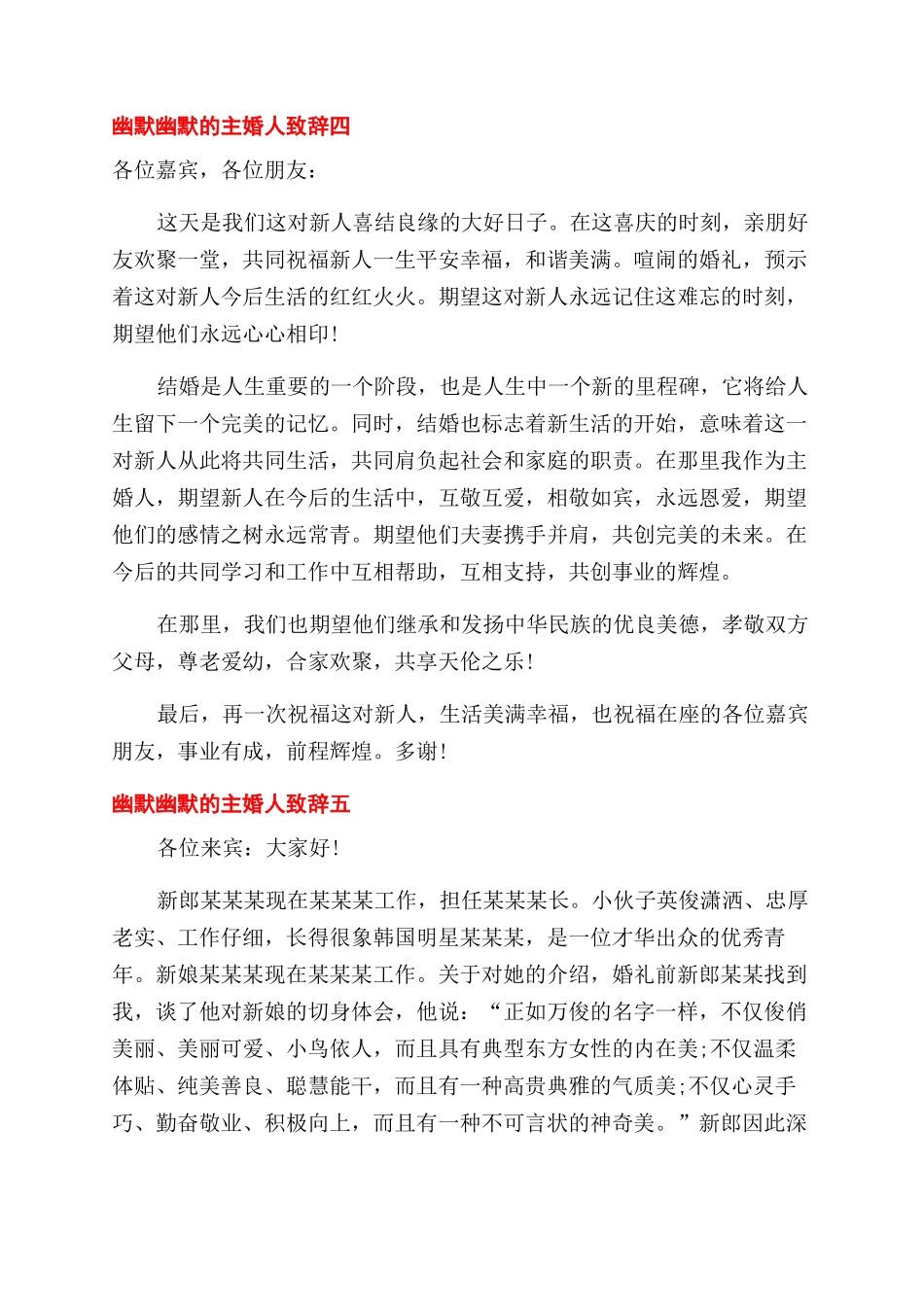 幽默风趣主婚人致辞_第3页