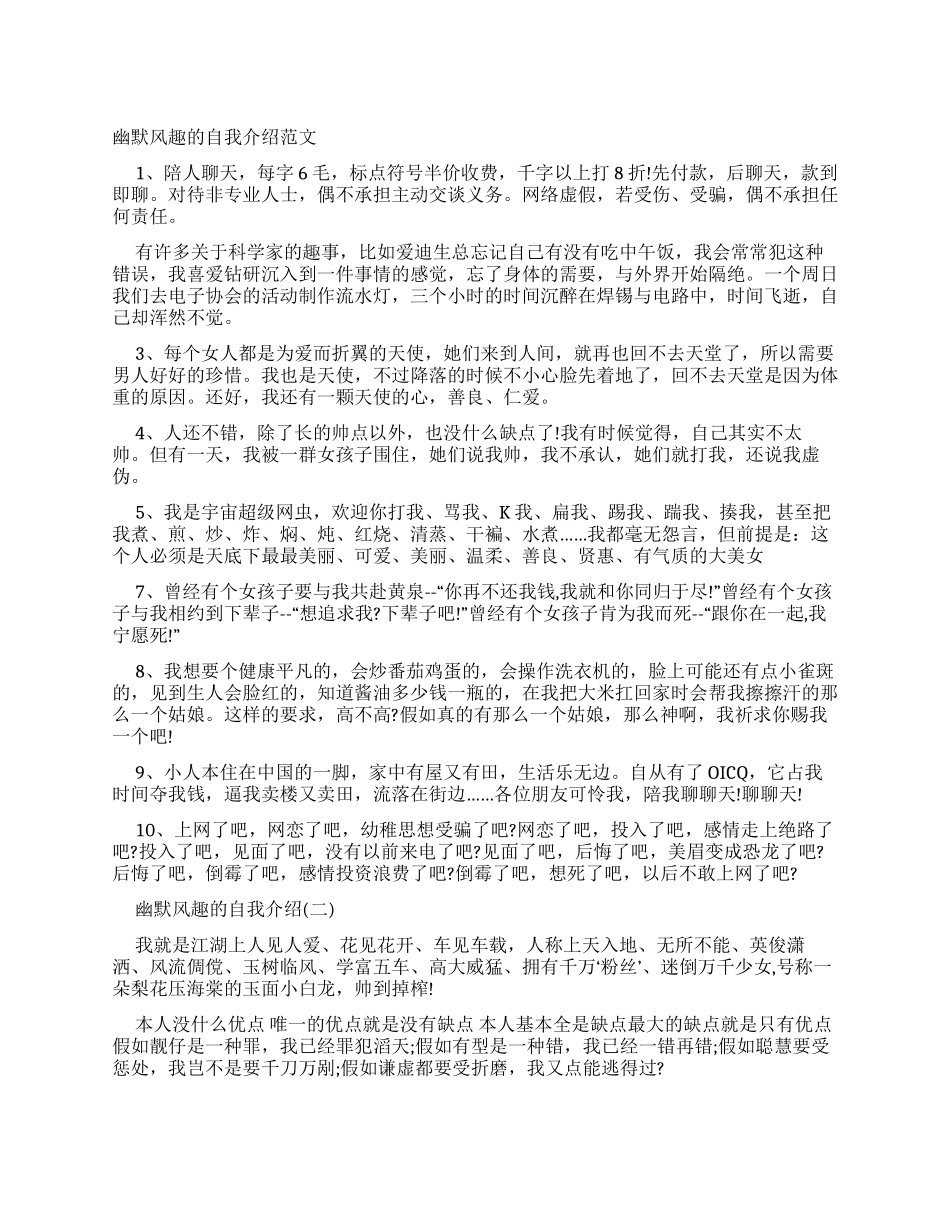 幽默风趣自我介绍例文_第1页