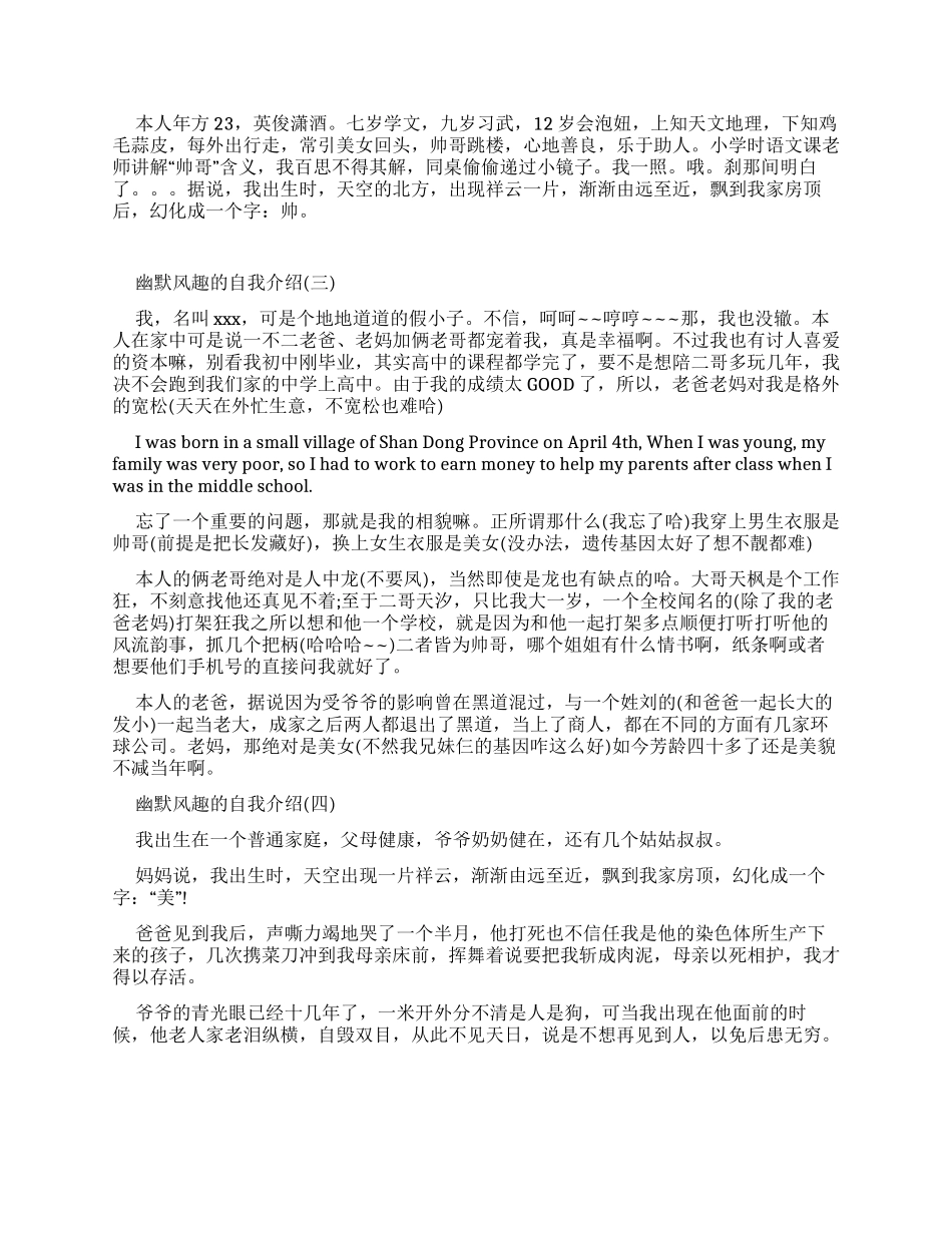 幽默风趣自我介绍例文_第2页