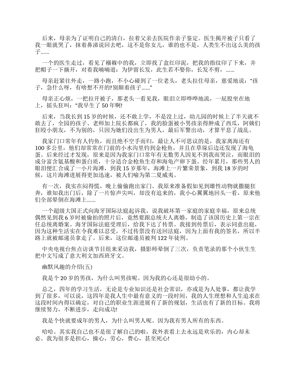 幽默风趣自我介绍例文_第3页