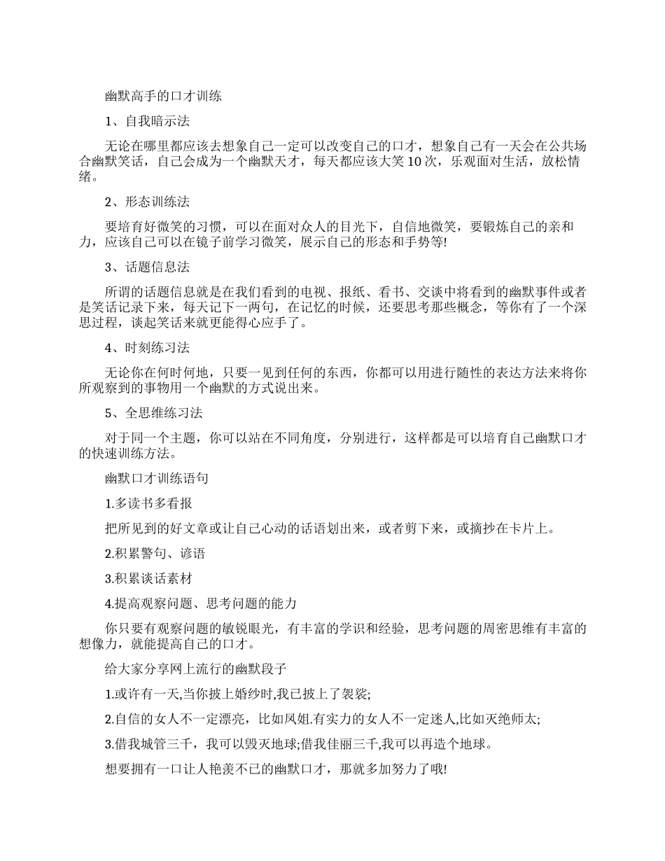 幽默高手口才训练方法_第1页