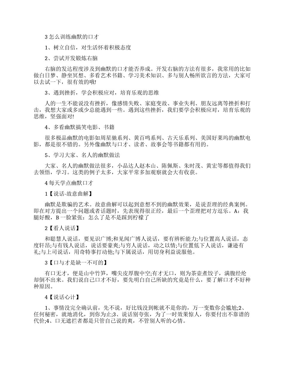 幽默高手口才训练方法_第2页