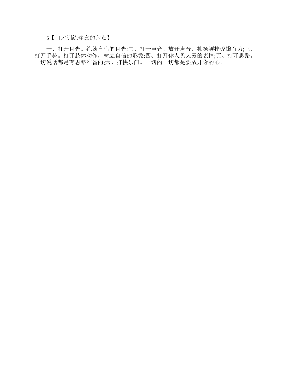 幽默高手口才训练方法_第3页