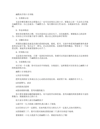 幽默高手口才训练方法