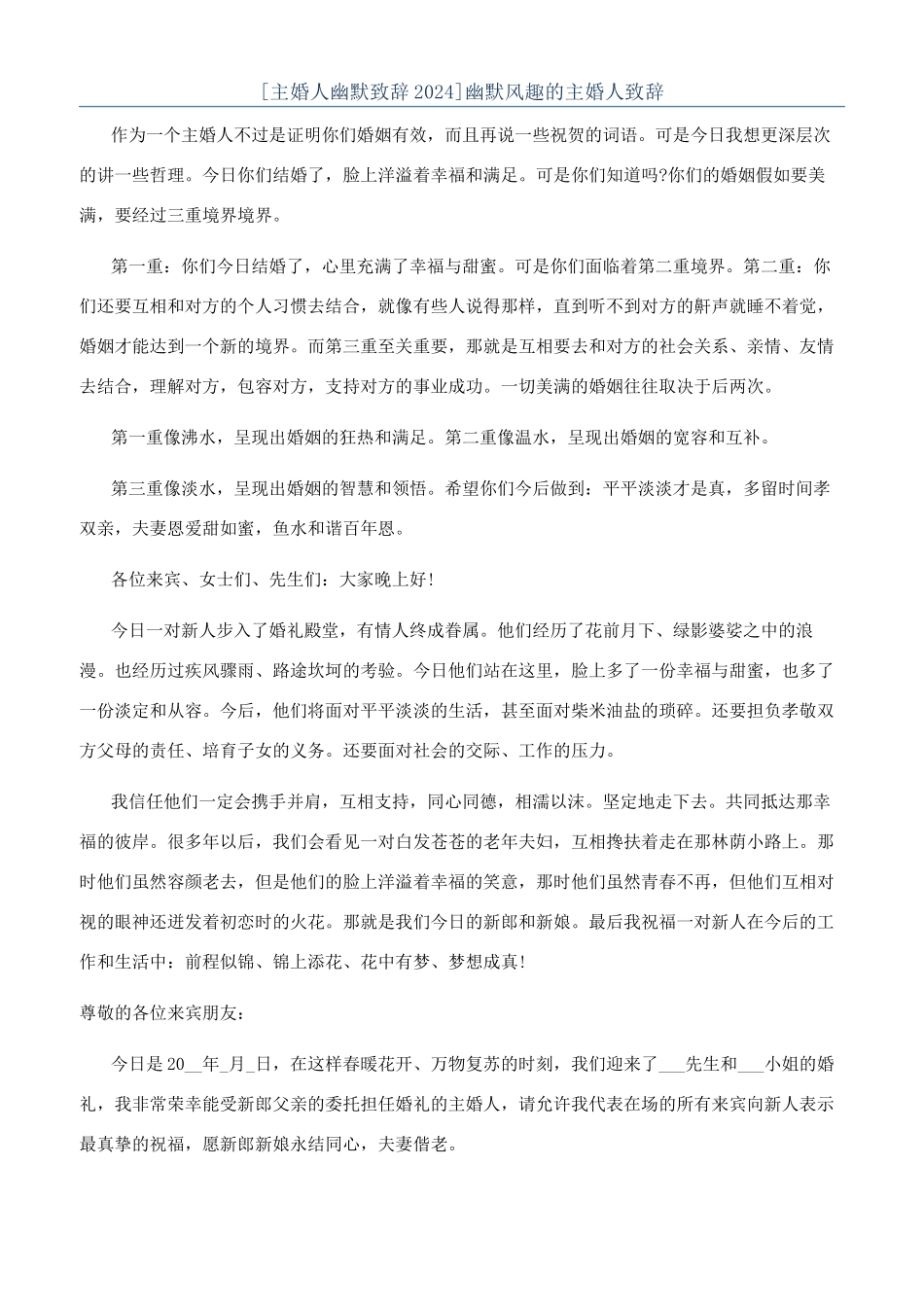 幽默风趣的主婚人致辞_第1页
