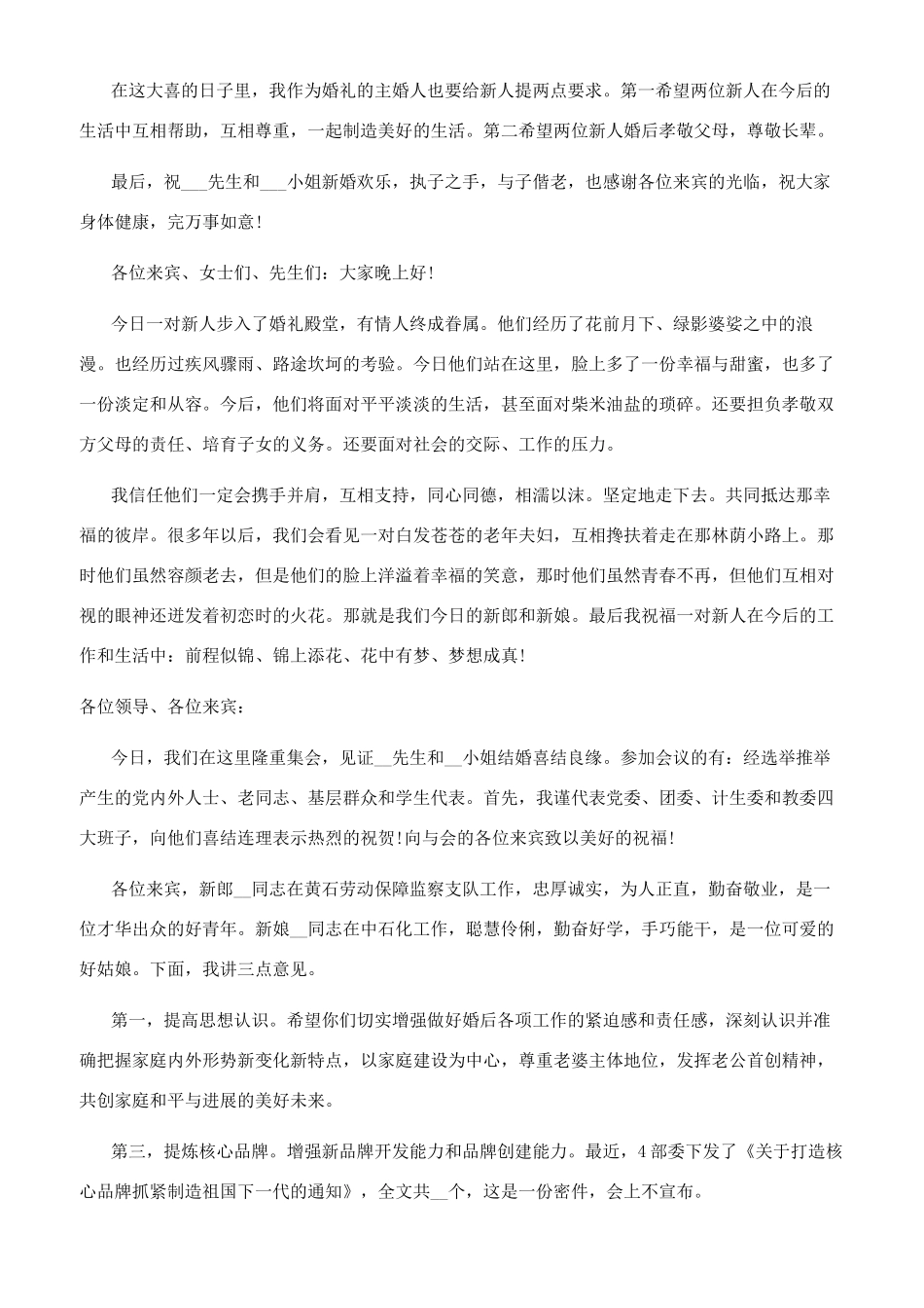 幽默风趣的主婚人致辞_第2页