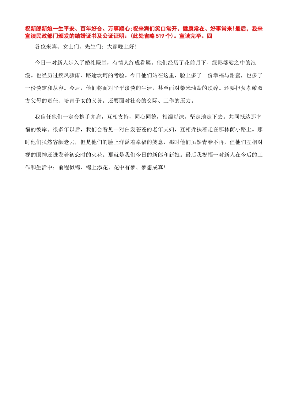 幽默风趣的主婚人致辞_第3页