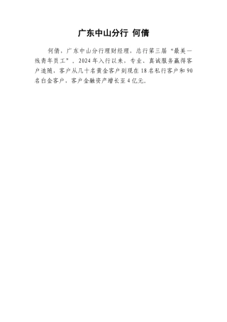 广东中山分行-何倩