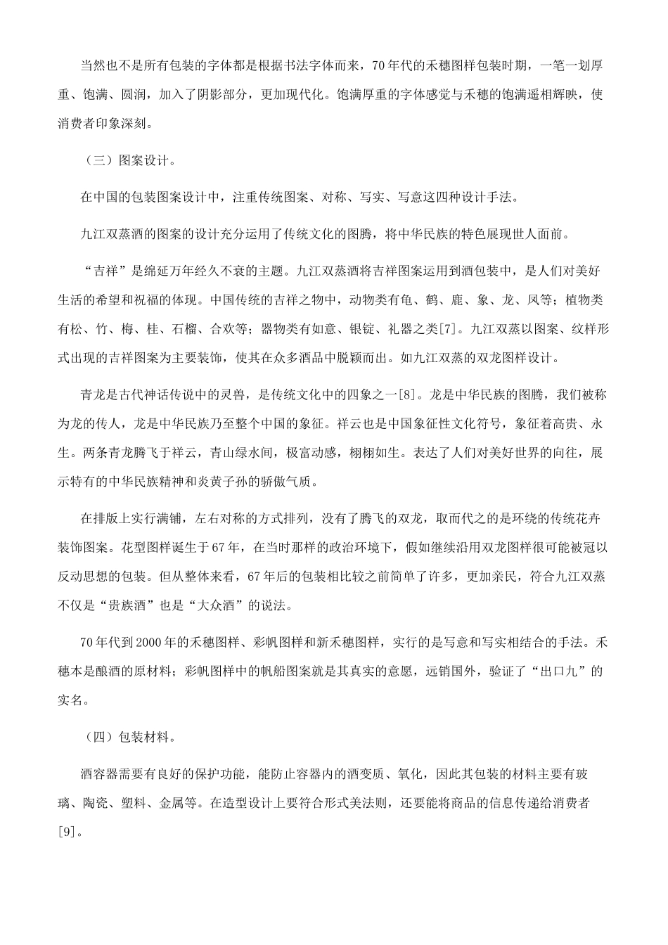 广东九江双蒸酒包装设计发展特征_第3页