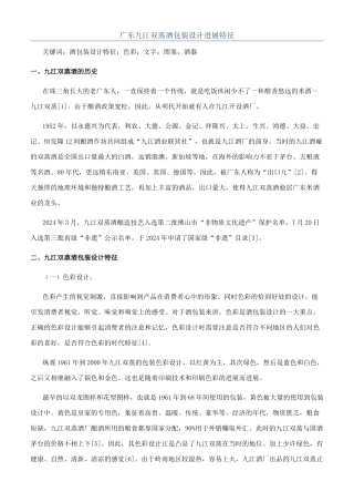 广东九江双蒸酒包装设计发展特征
