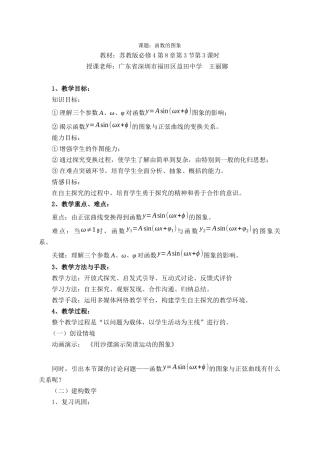 广东--函数y=Asin的图象(王丽娜)