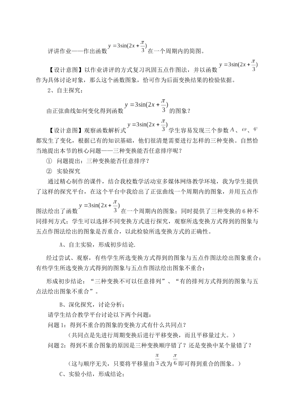 广东--函数y=Asin(ψx+φ)的图象(王丽娜)_第2页