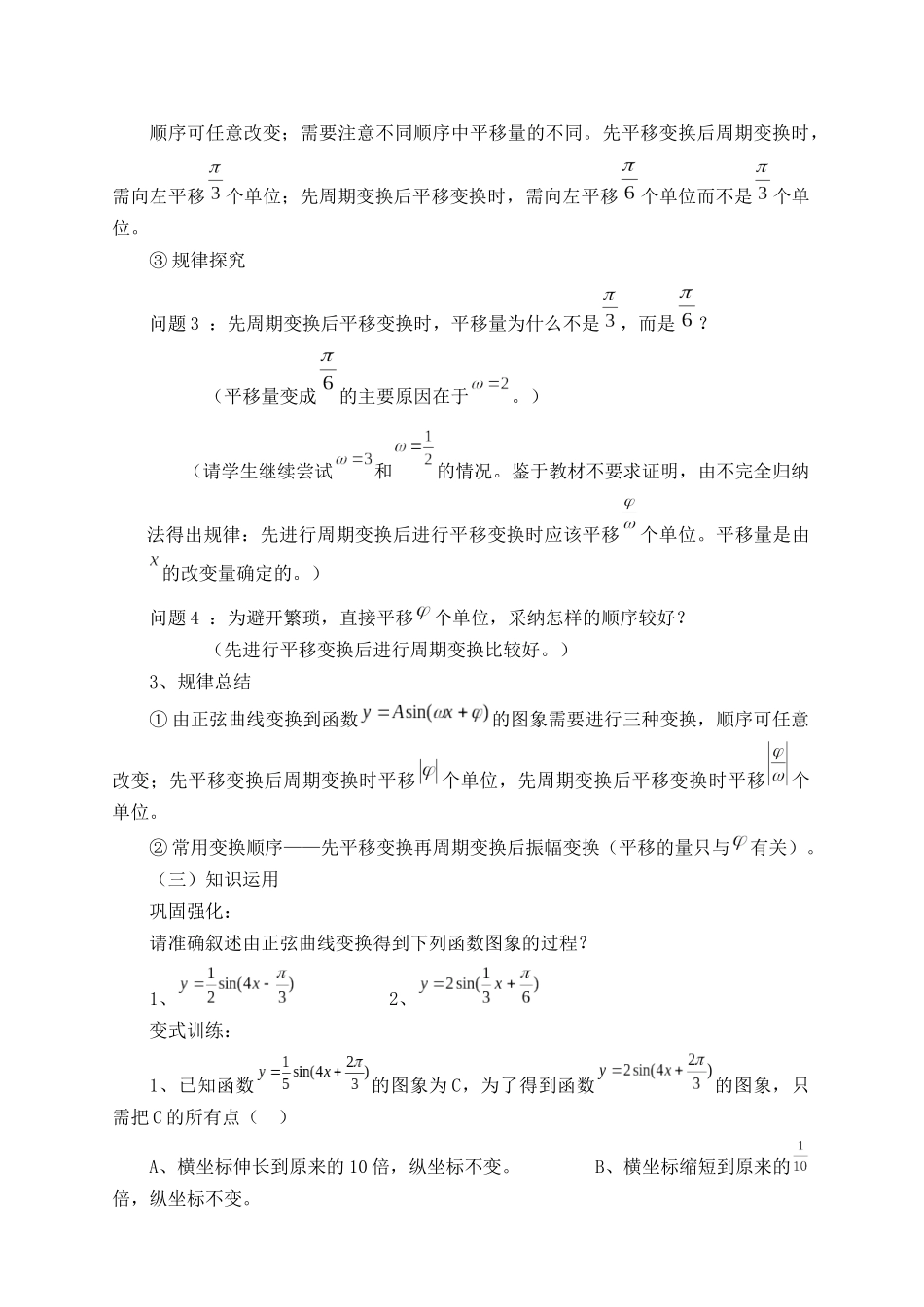 广东--函数y=Asin(ψx+φ)的图象(王丽娜)_第3页