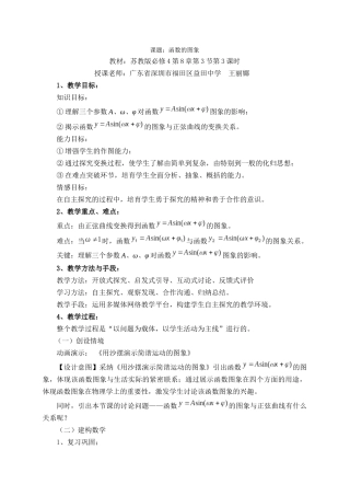 广东--函数y=Asin(ψx+φ)的图象(王丽娜)