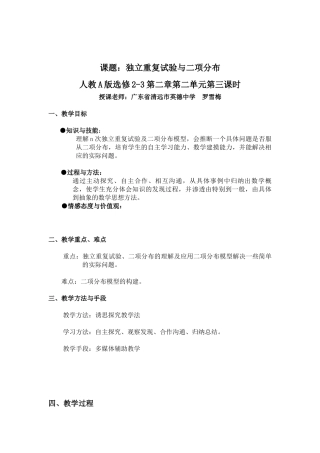 广东--独立重复实验与二项分布