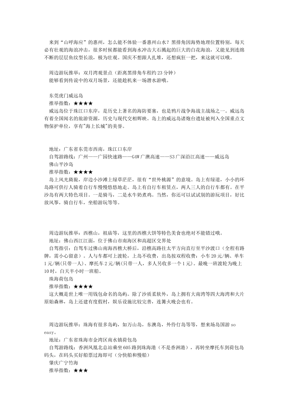 广东周边十大自驾游路线_第2页