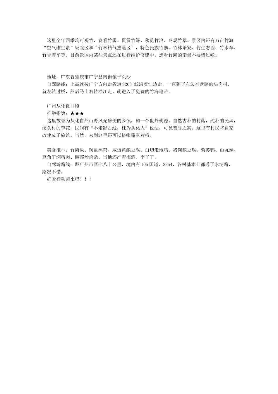 广东周边十大自驾游路线_第3页