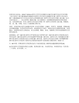 广东历史研究专业简历写作