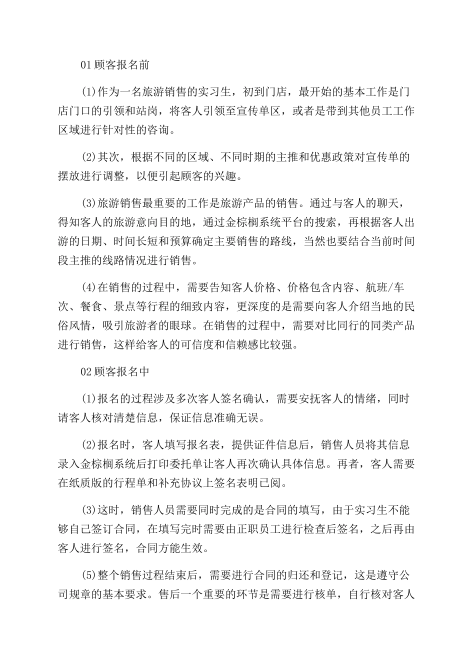 广东中旅旅游销售实习报告范文_第2页
