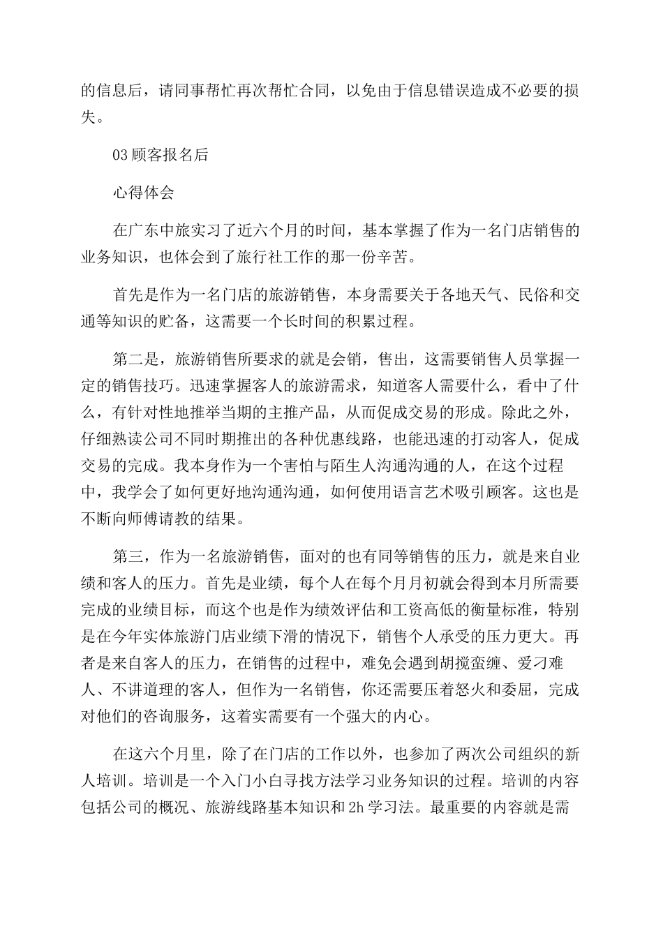 广东中旅旅游销售实习报告范文_第3页