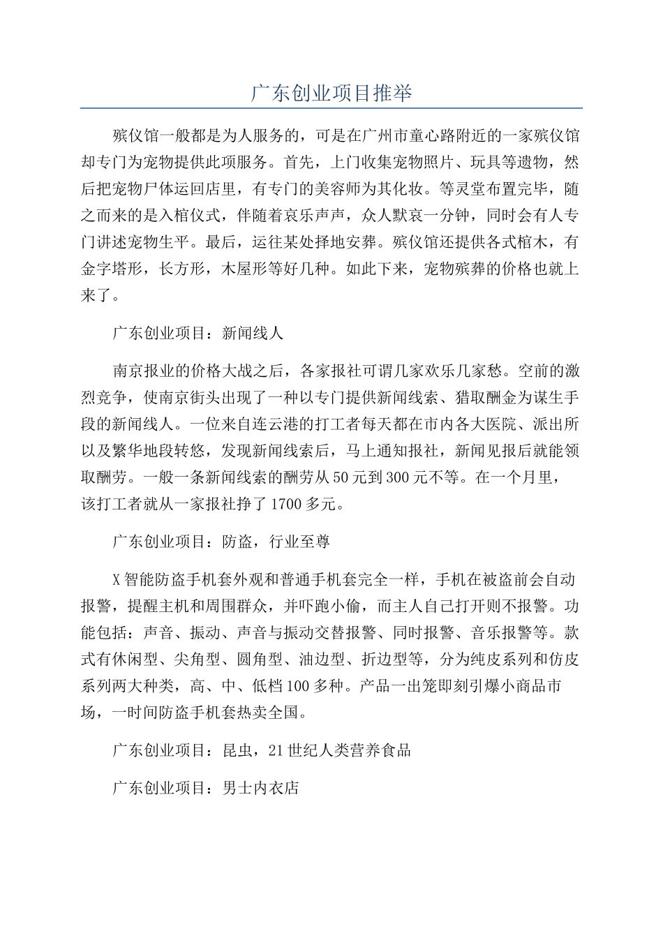 广东创业项目推荐_第1页