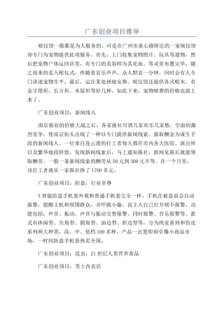 广东创业项目推荐