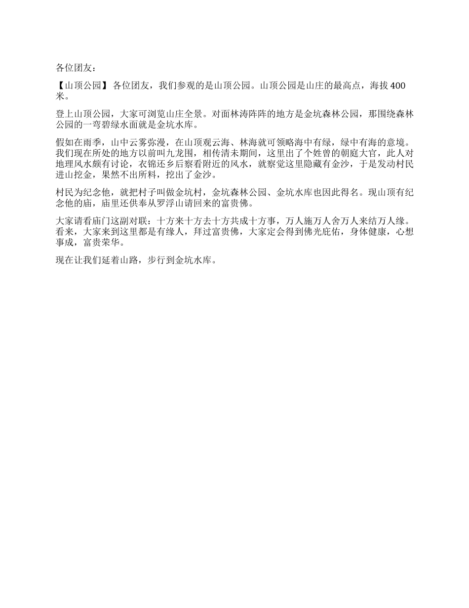 广东增城金坑森林公园导游词_第1页
