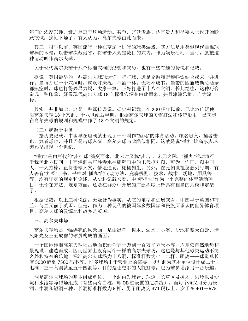 广东增城高尔夫休闲游导游词_第2页