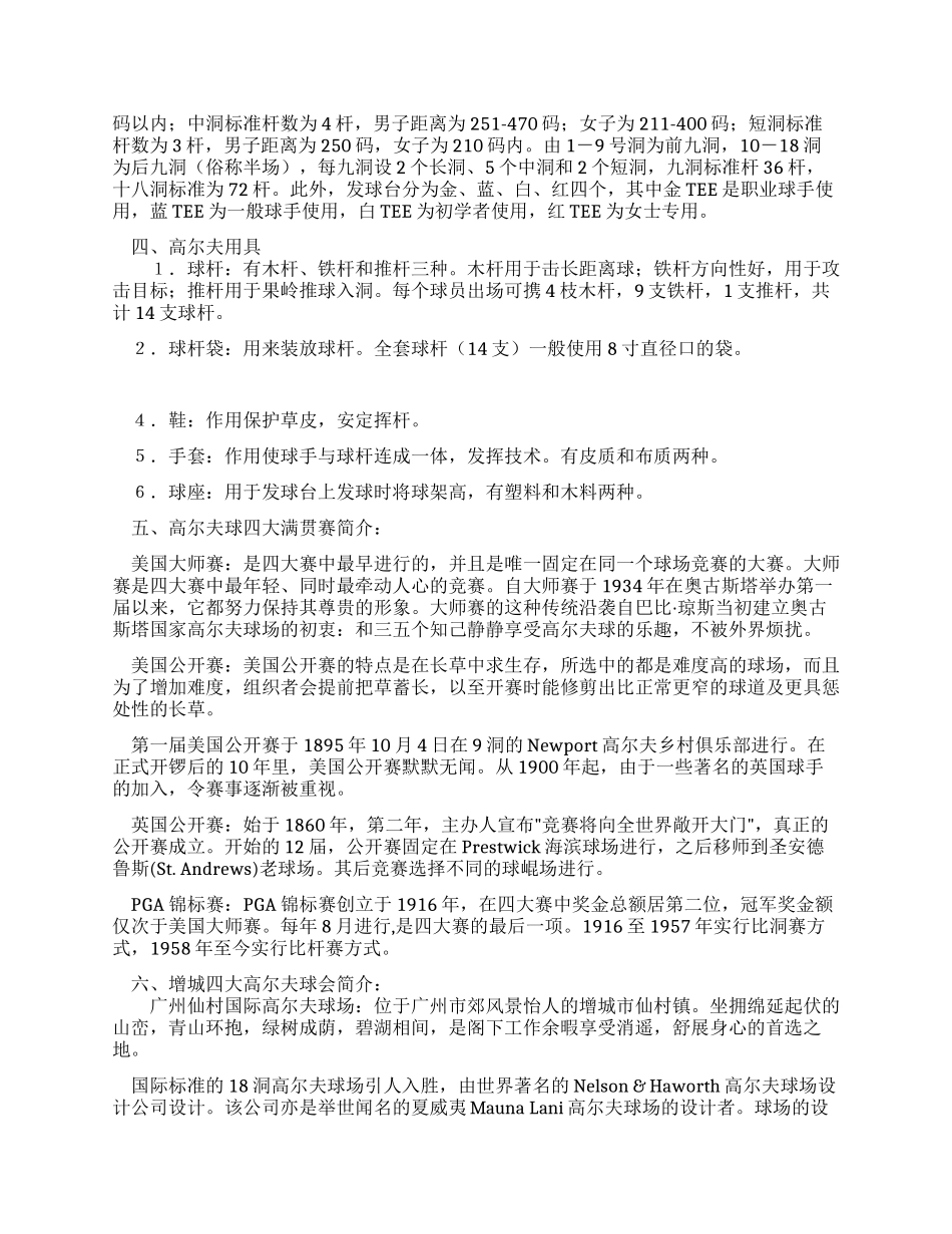 广东增城高尔夫休闲游导游词_第3页