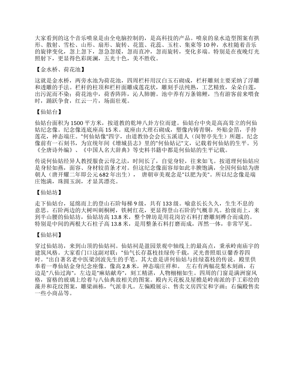 广东增城旅游生态公园盈园导游词_第2页