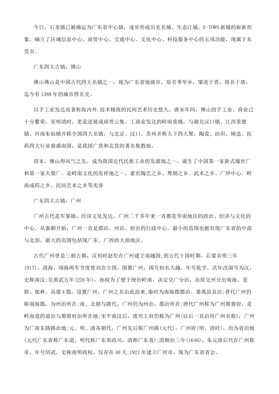 广东四大古镇排名具体情况_第2页